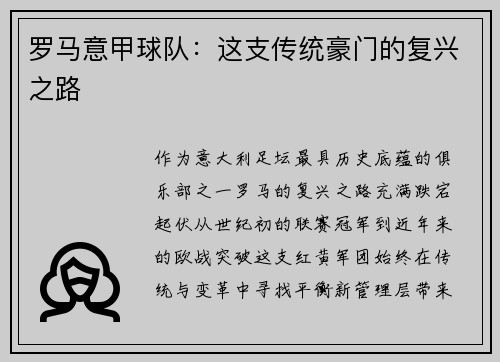 罗马意甲球队：这支传统豪门的复兴之路