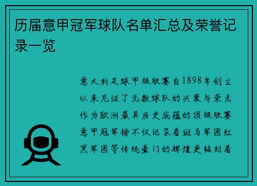 历届意甲冠军球队名单汇总及荣誉记录一览