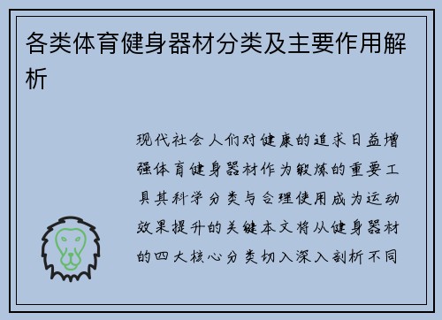 各类体育健身器材分类及主要作用解析