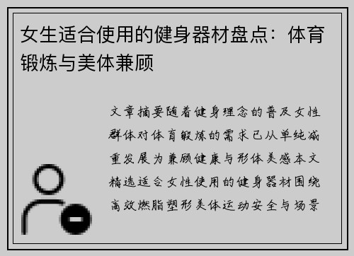 女生适合使用的健身器材盘点：体育锻炼与美体兼顾