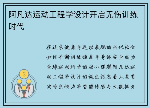 阿凡达运动工程学设计开启无伤训练时代