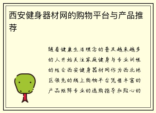 西安健身器材网的购物平台与产品推荐