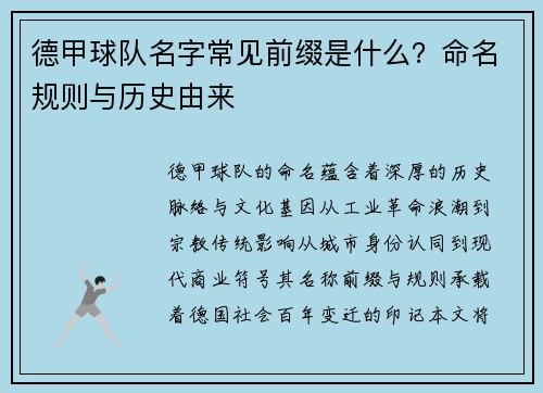 德甲球队名字常见前缀是什么？命名规则与历史由来