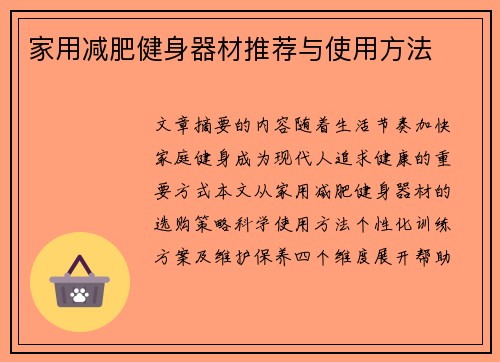 家用减肥健身器材推荐与使用方法